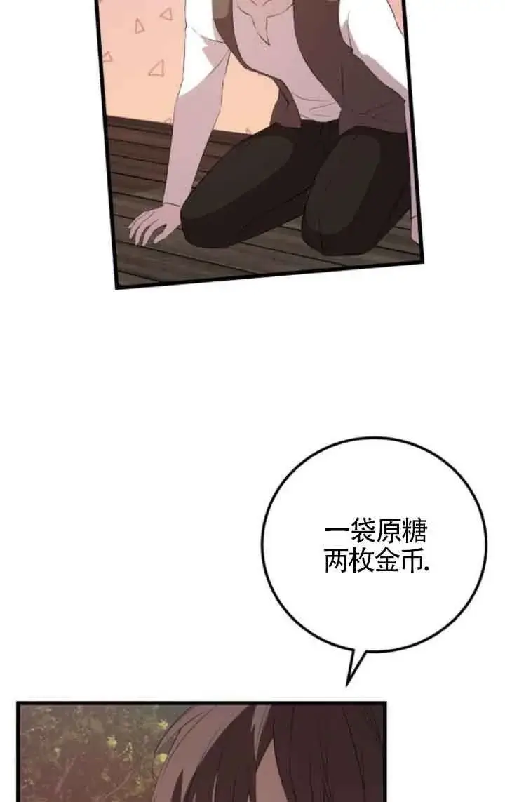 《出售主人公的cp股》第80话图29