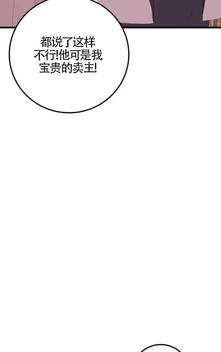 《出售主人公的cp股》第80话图32