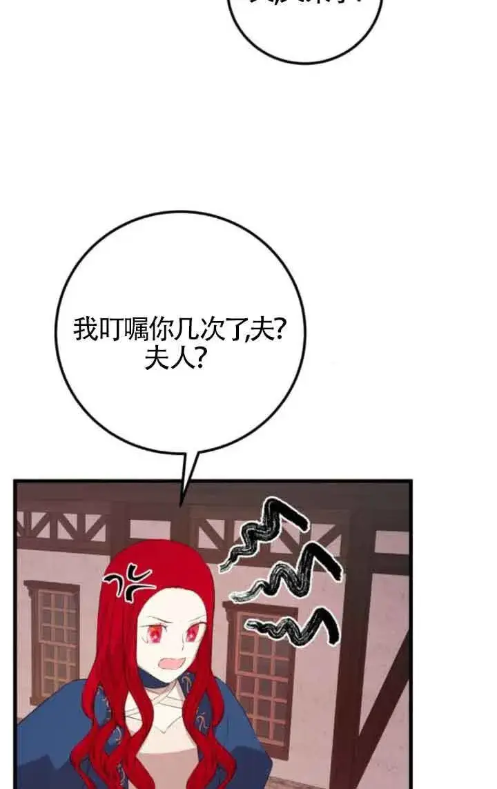 《出售主人公的cp股》第80话图35