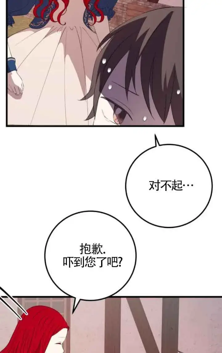 《出售主人公的cp股》第80话图36