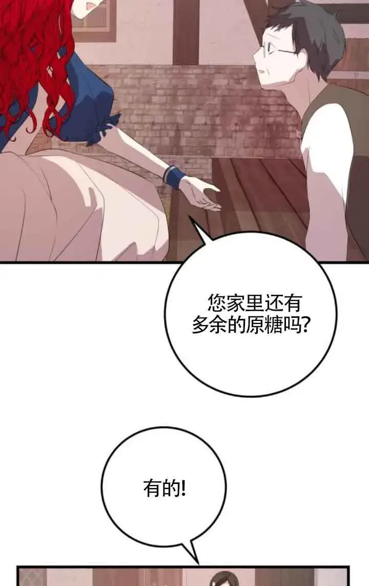 《出售主人公的cp股》第80话图37