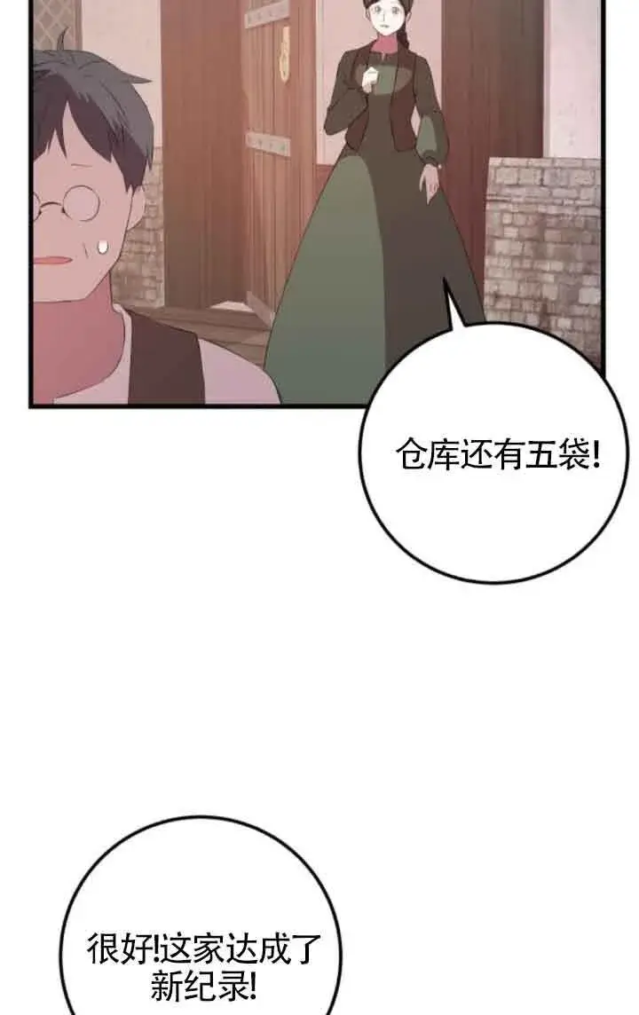 《出售主人公的cp股》第80话图38