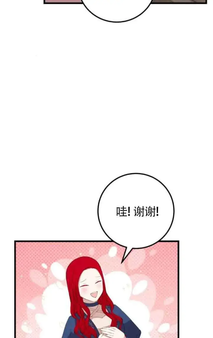《出售主人公的cp股》第80话图41