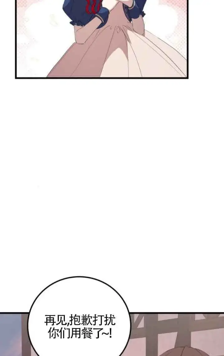 《出售主人公的cp股》第80话图42