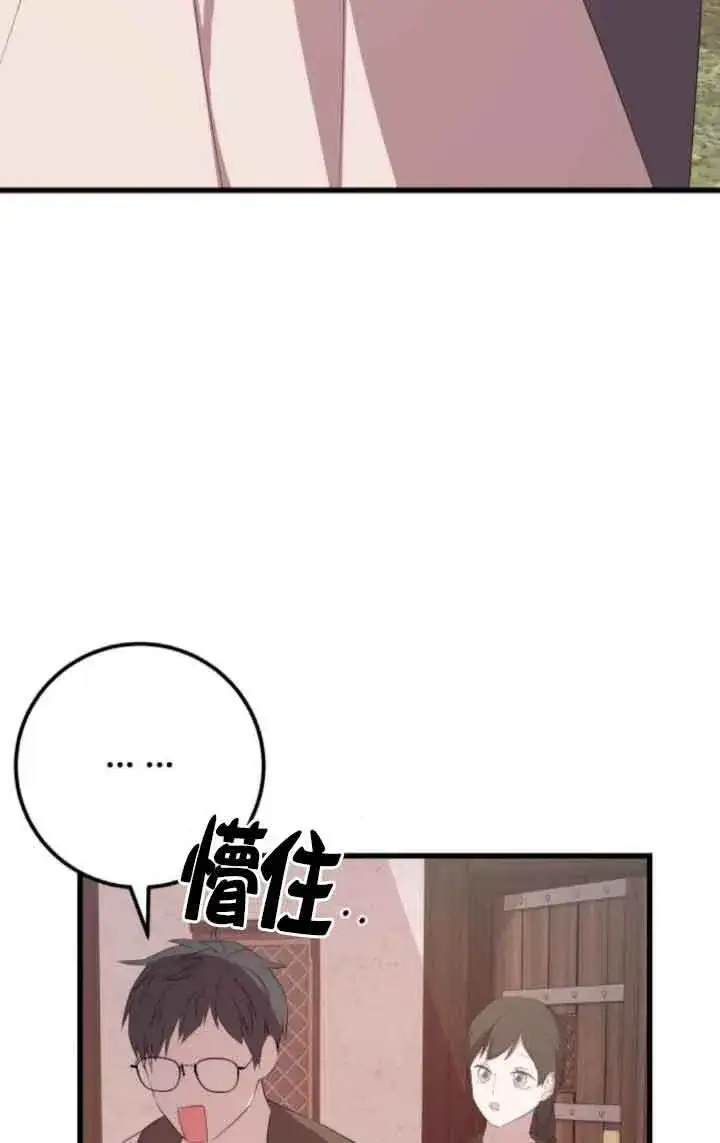《出售主人公的cp股》第80话图44