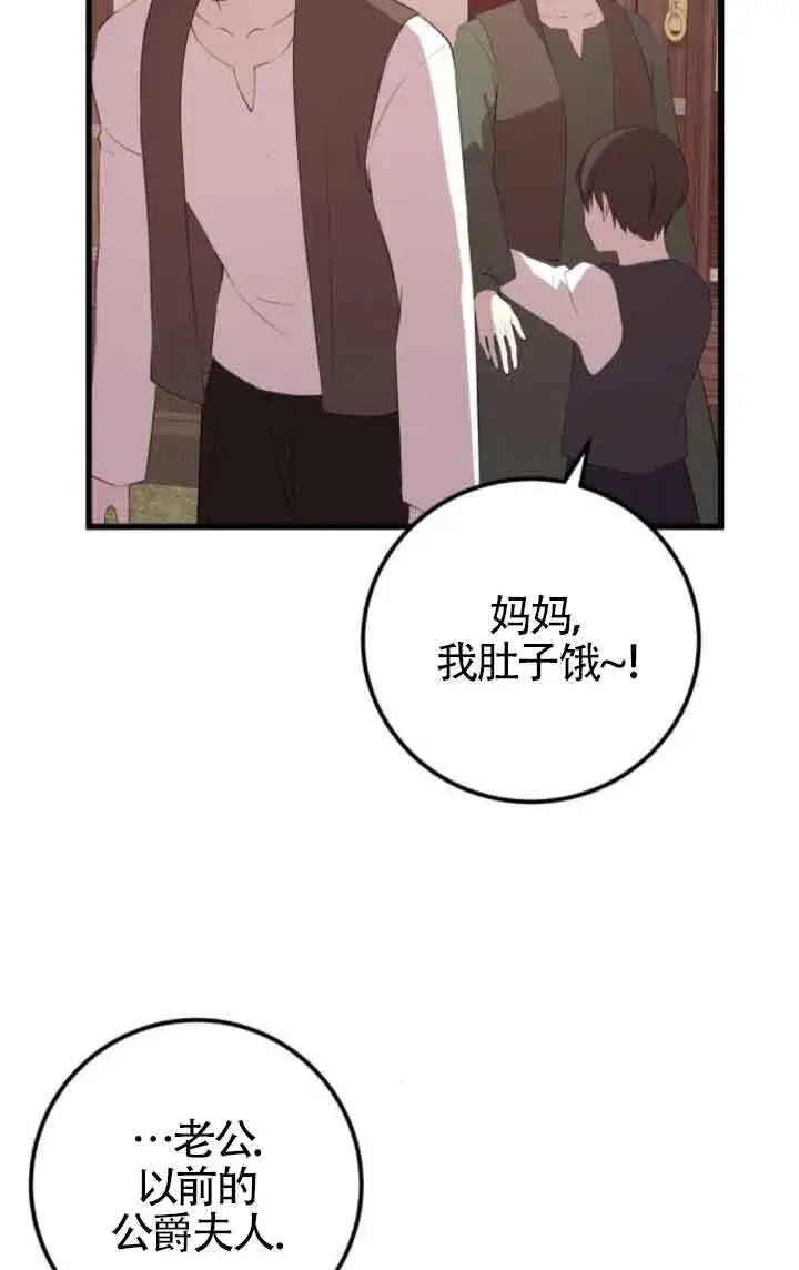《出售主人公的cp股》第80话图45