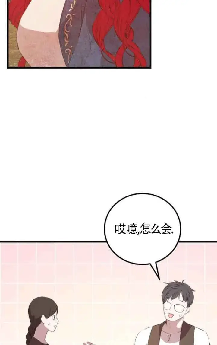 《出售主人公的cp股》第80话图48