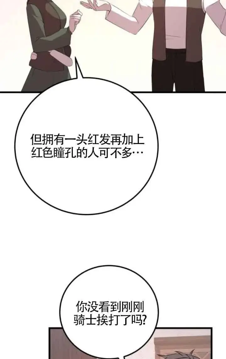 《出售主人公的cp股》第80话图49