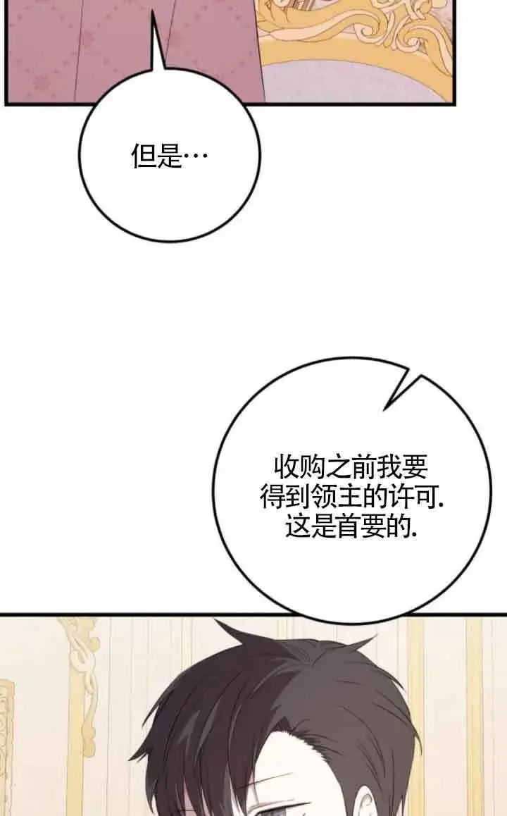 《出售主人公的cp股》第80话图5