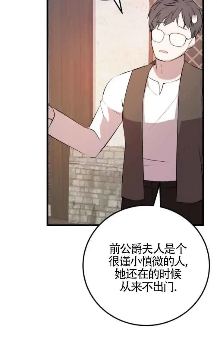 《出售主人公的cp股》第80话图50