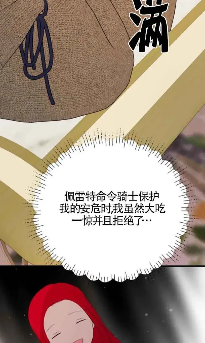 《出售主人公的cp股》第80话图56