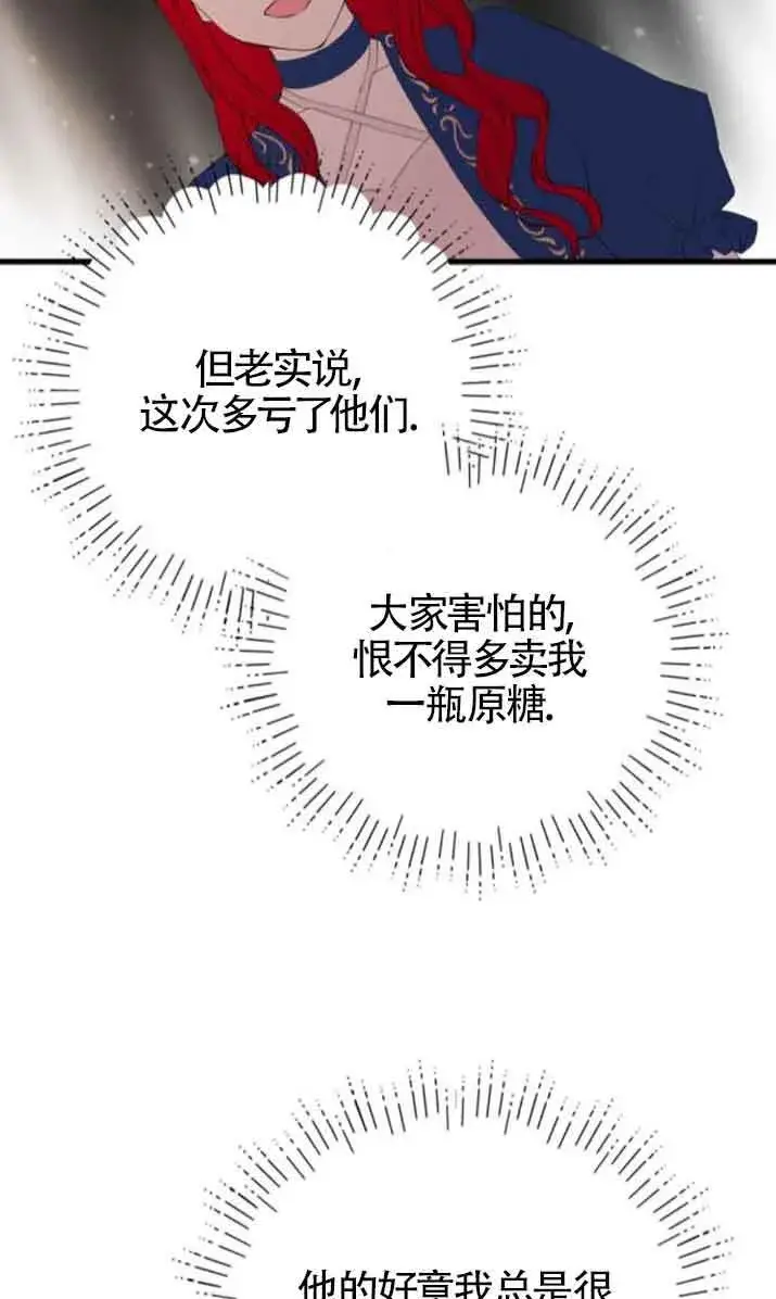 《出售主人公的cp股》第80话图57
