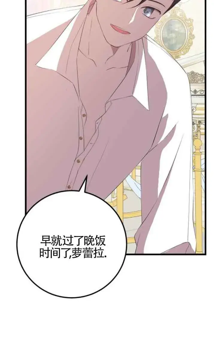 《出售主人公的cp股》第80话图64