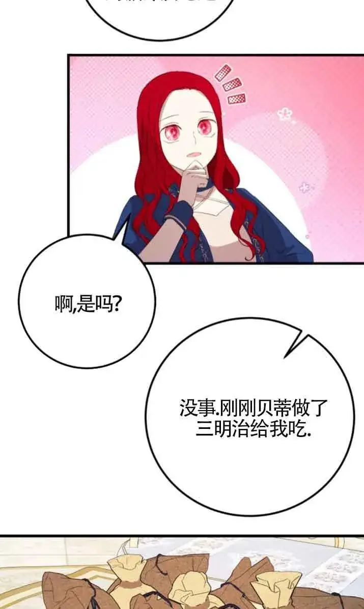 《出售主人公的cp股》第80话图66