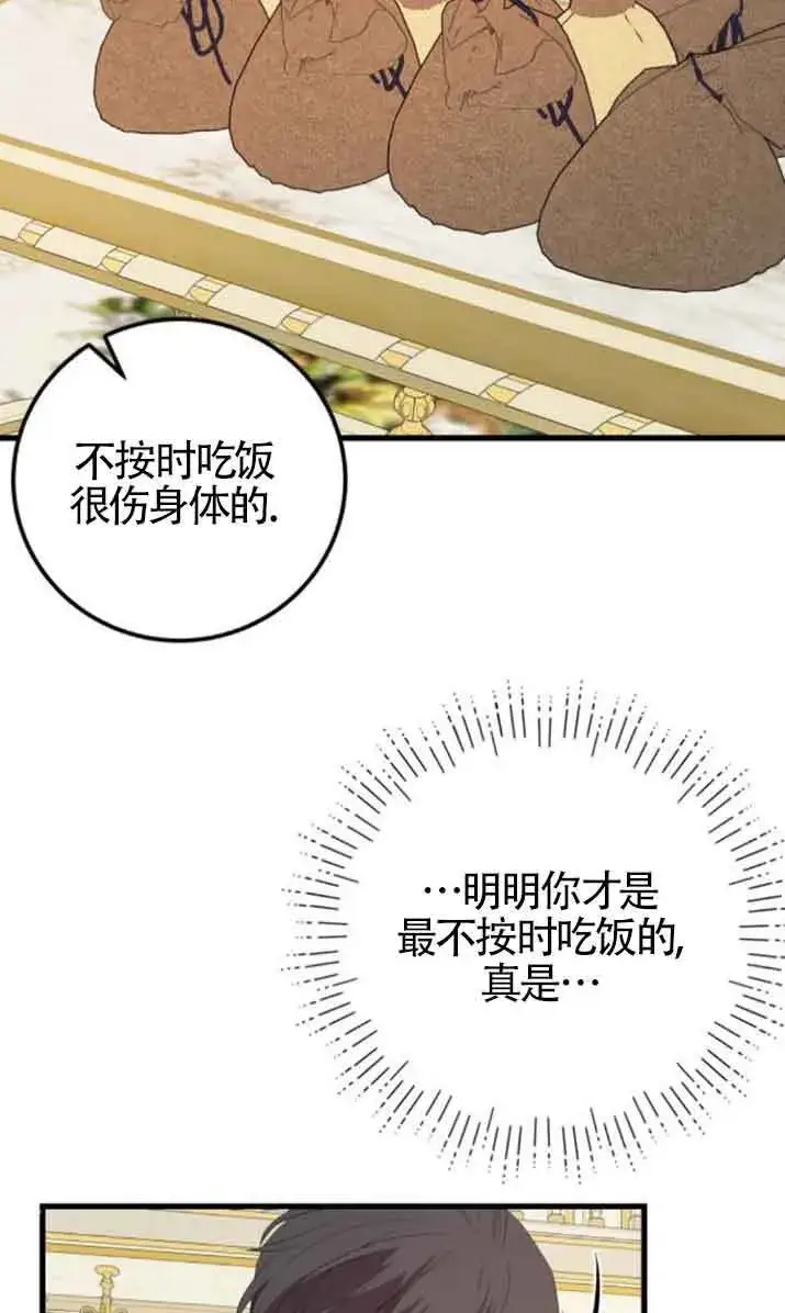 《出售主人公的cp股》第80话图67