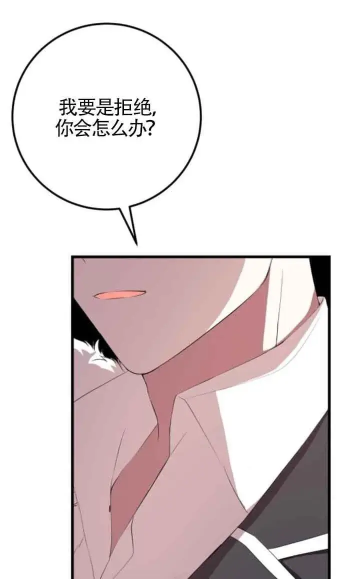《出售主人公的cp股》第80话图7