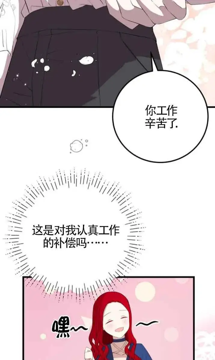 《出售主人公的cp股》第80话图70