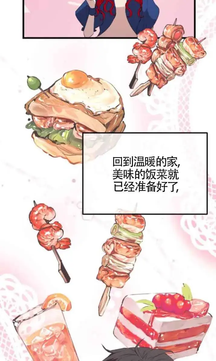 《出售主人公的cp股》第80话图71