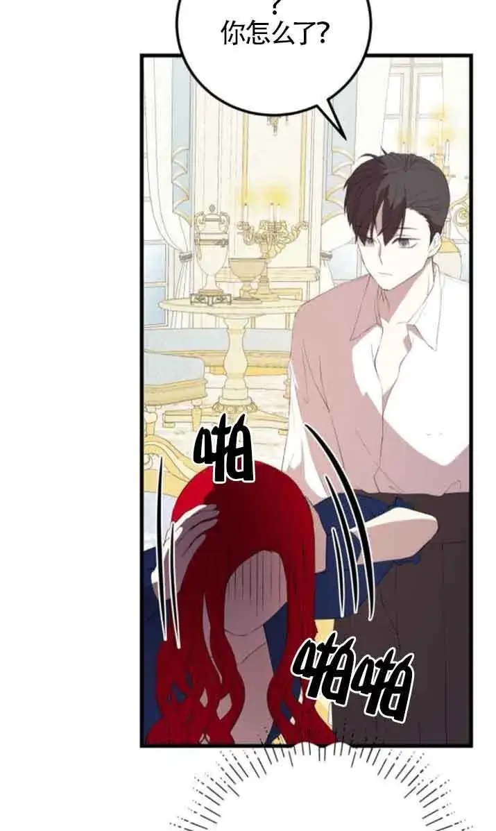 《出售主人公的cp股》第80话图74