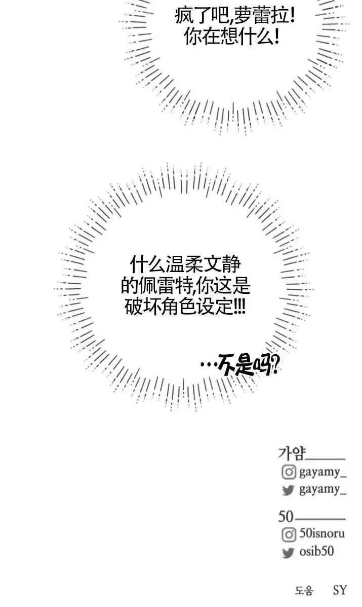 《出售主人公的cp股》第80话图75