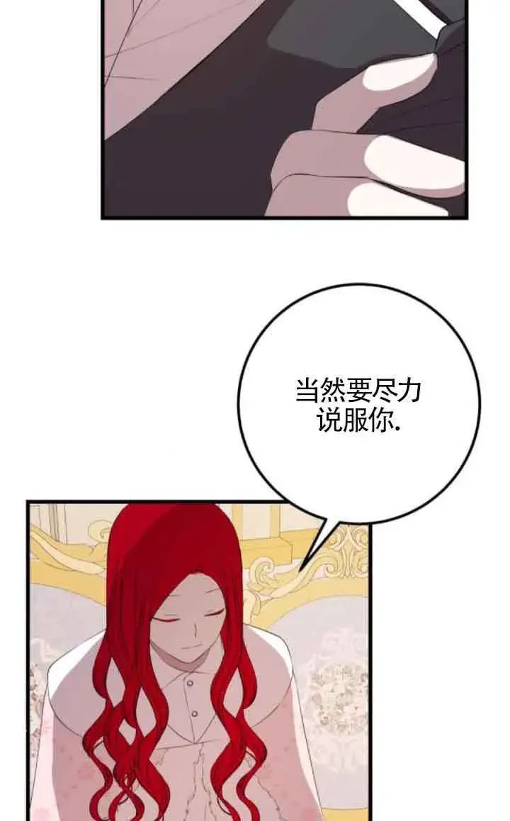 《出售主人公的cp股》第80话图8