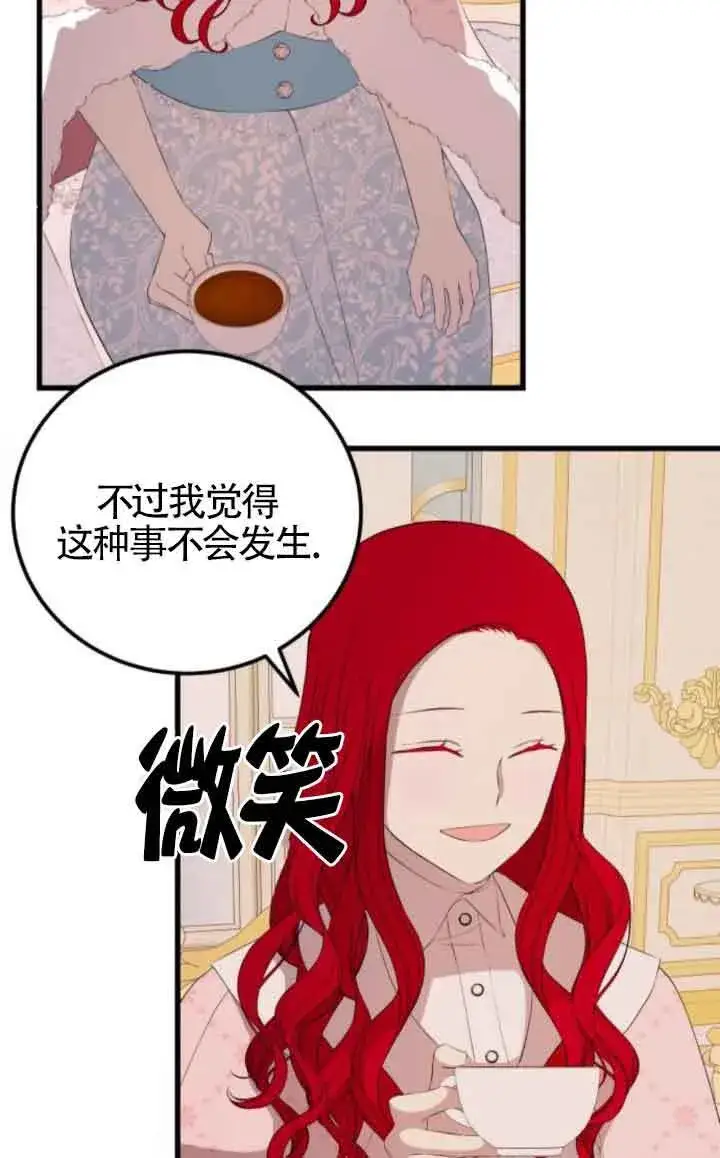 《出售主人公的cp股》第80话图9
