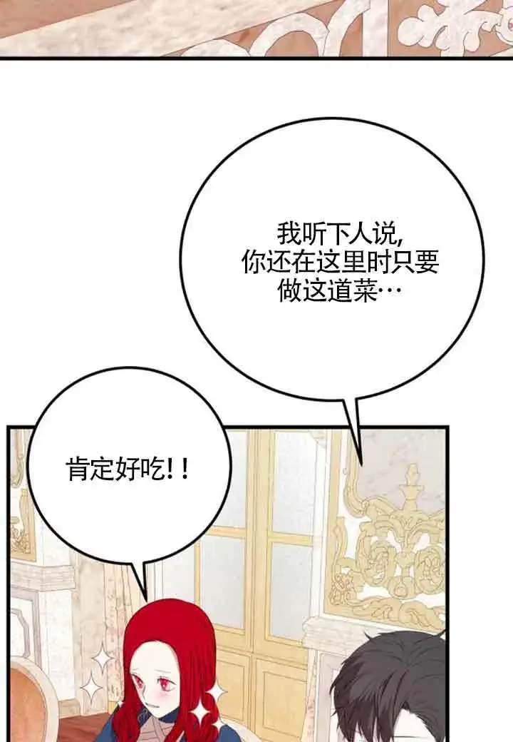 《出售主人公的cp股》第81话图11