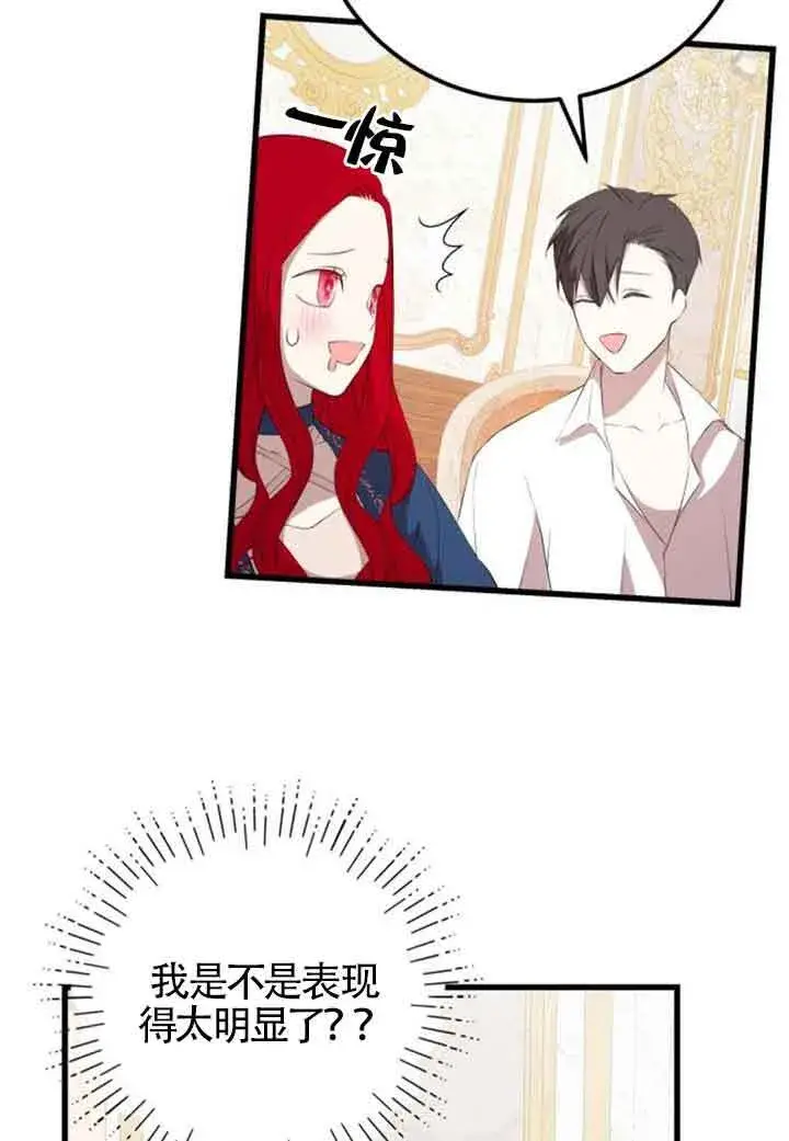 《出售主人公的cp股》第81话图13