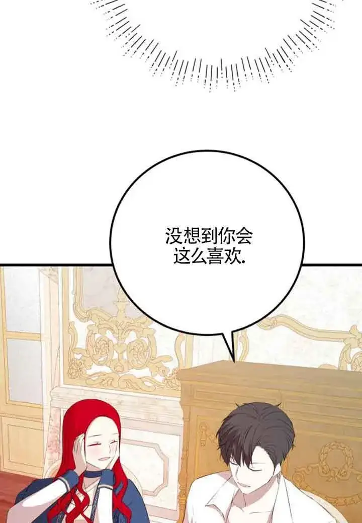 《出售主人公的cp股》第81话图15