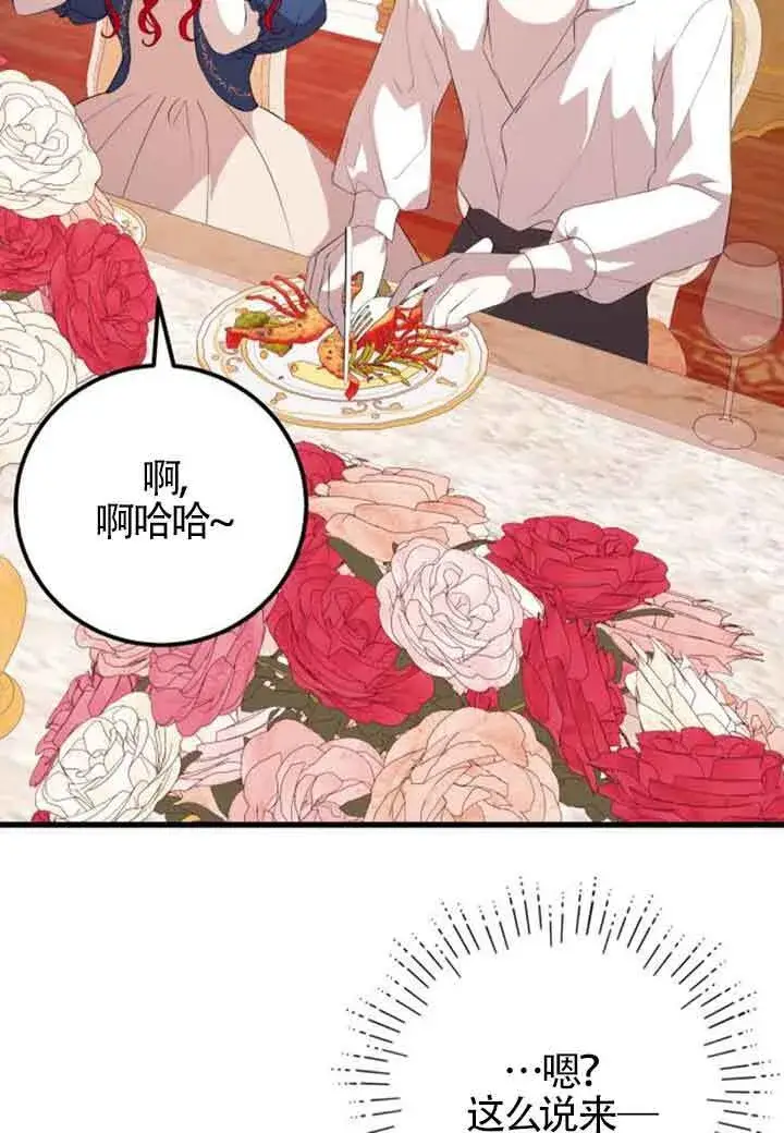 《出售主人公的cp股》第81话图16