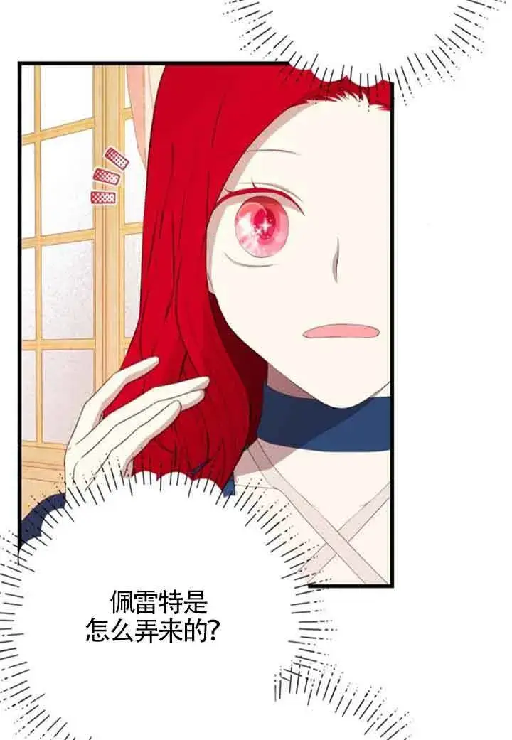 《出售主人公的cp股》第81话图17