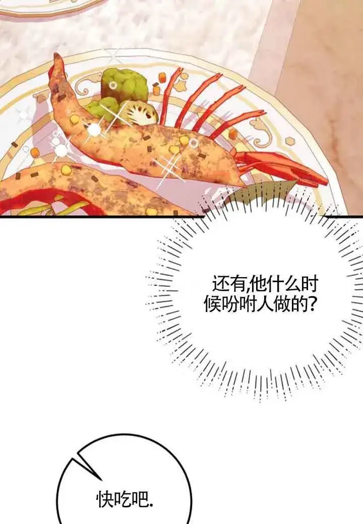 《出售主人公的cp股》第81话图19