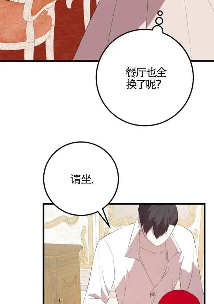 《出售主人公的cp股》第81话图2