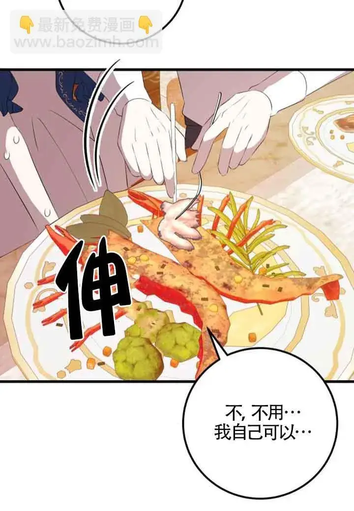 《出售主人公的cp股》第81话图20