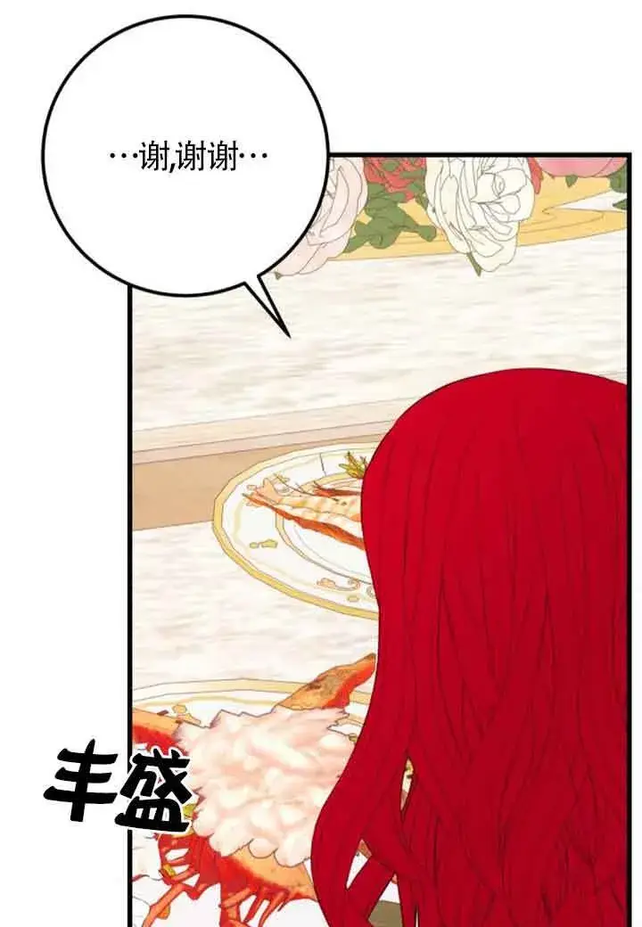 《出售主人公的cp股》第81话图21