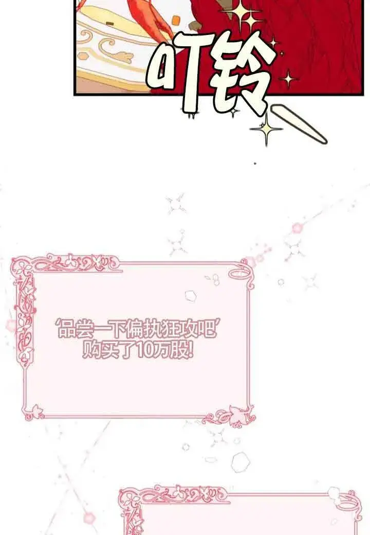 《出售主人公的cp股》第81话图22