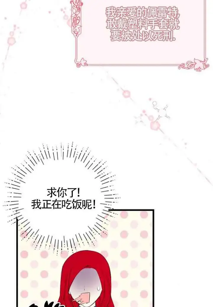 《出售主人公的cp股》第81话图23