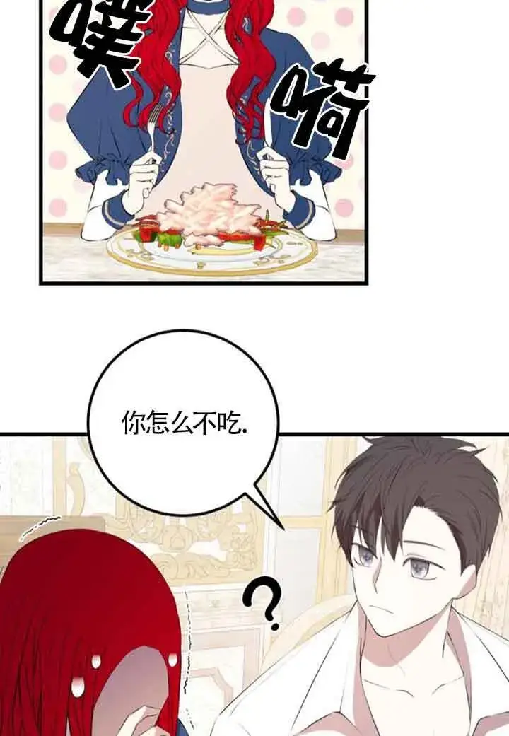 《出售主人公的cp股》第81话图24
