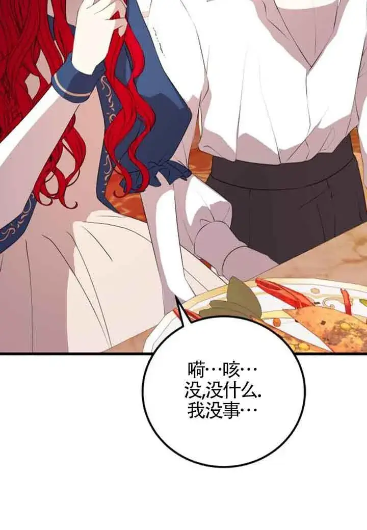 《出售主人公的cp股》第81话图25