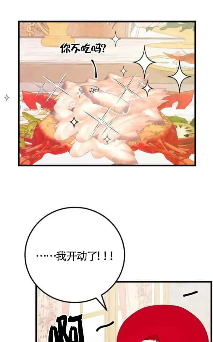 《出售主人公的cp股》第81话图26