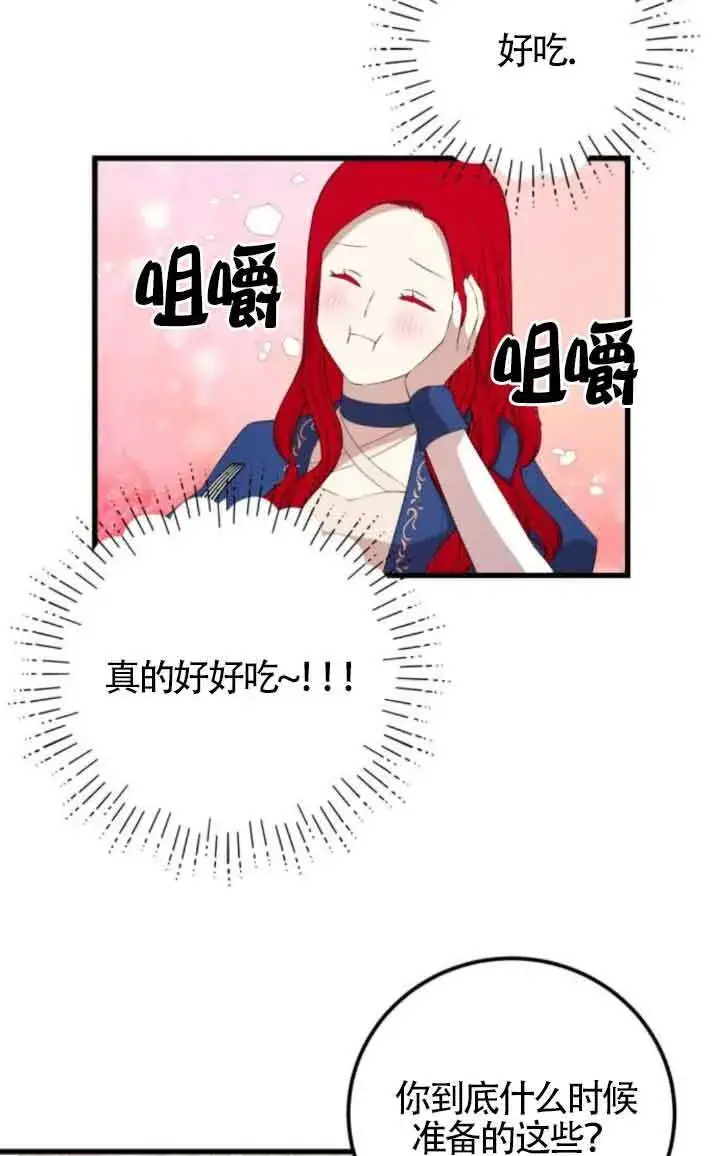 《出售主人公的cp股》第81话图28
