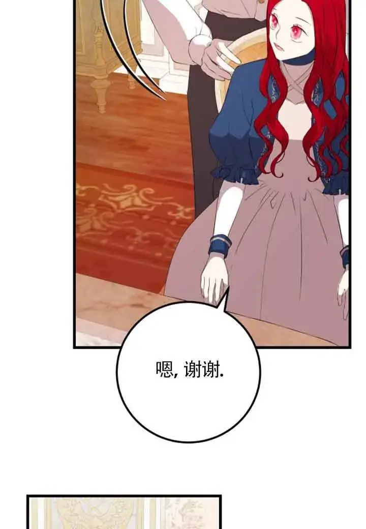 《出售主人公的cp股》第81话图3