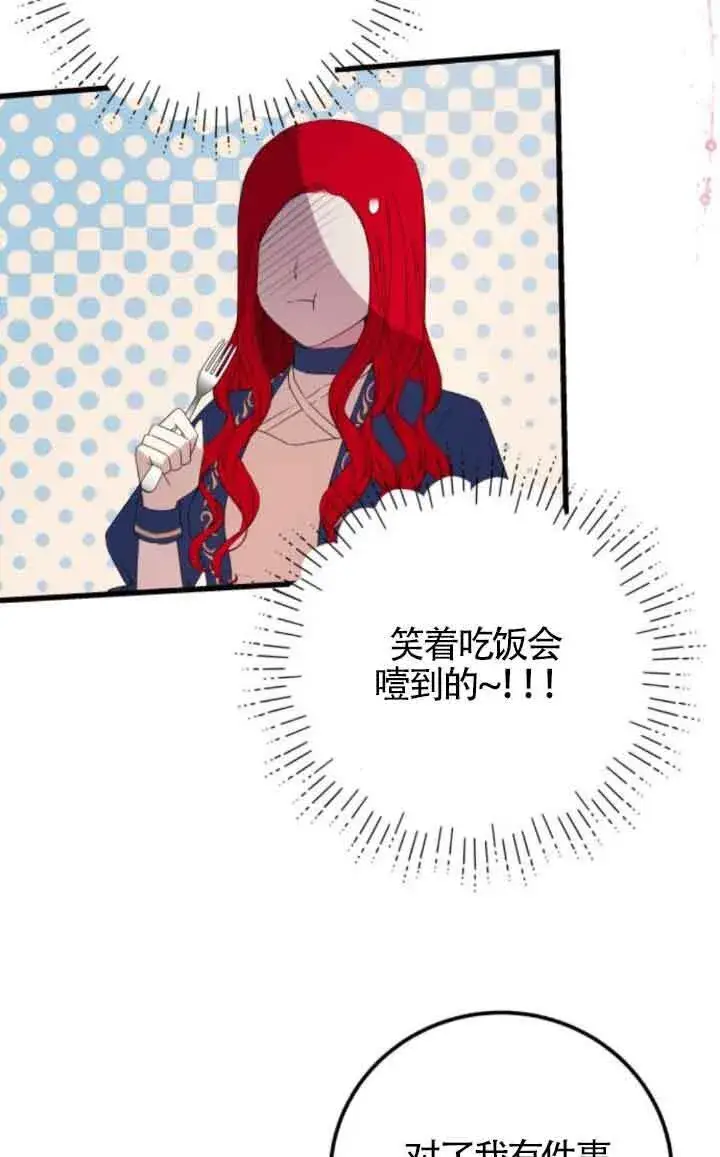 《出售主人公的cp股》第81话图32