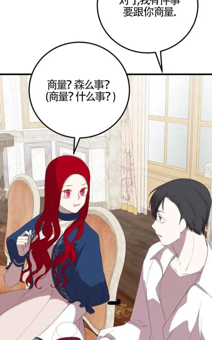 《出售主人公的cp股》第81话图33
