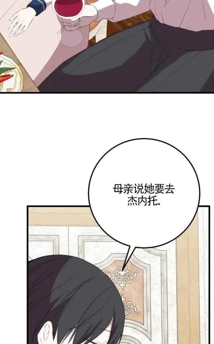 《出售主人公的cp股》第81话图34