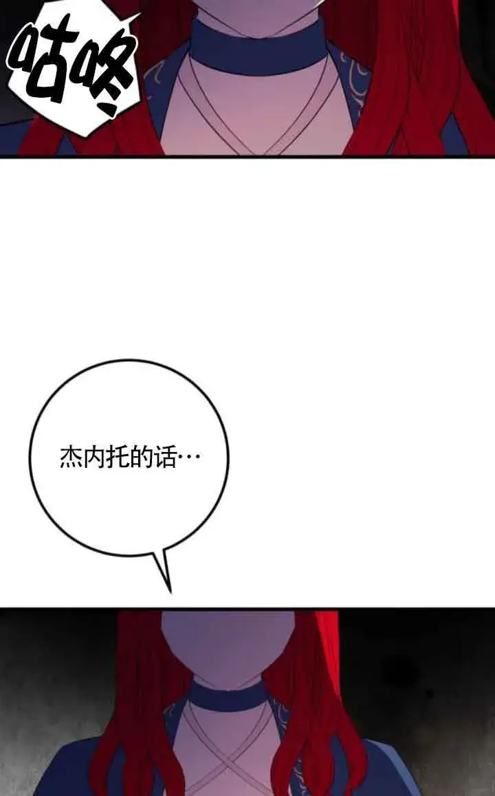 《出售主人公的cp股》第81话图36