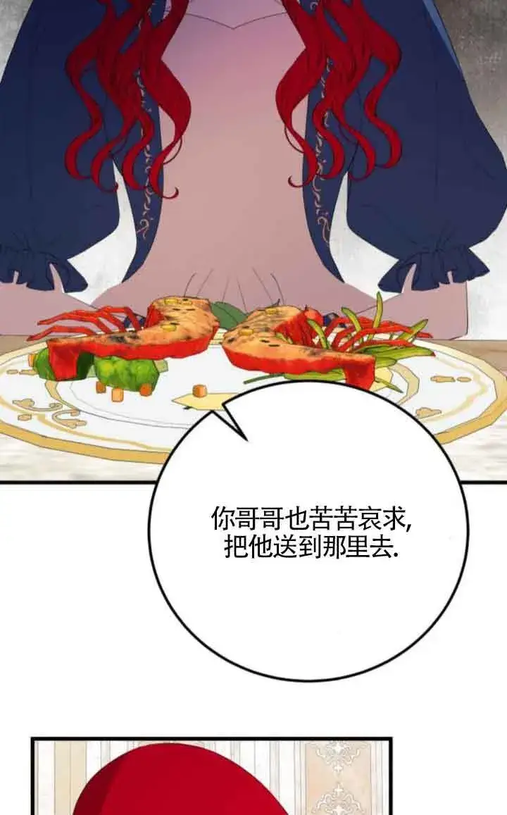 《出售主人公的cp股》第81话图37