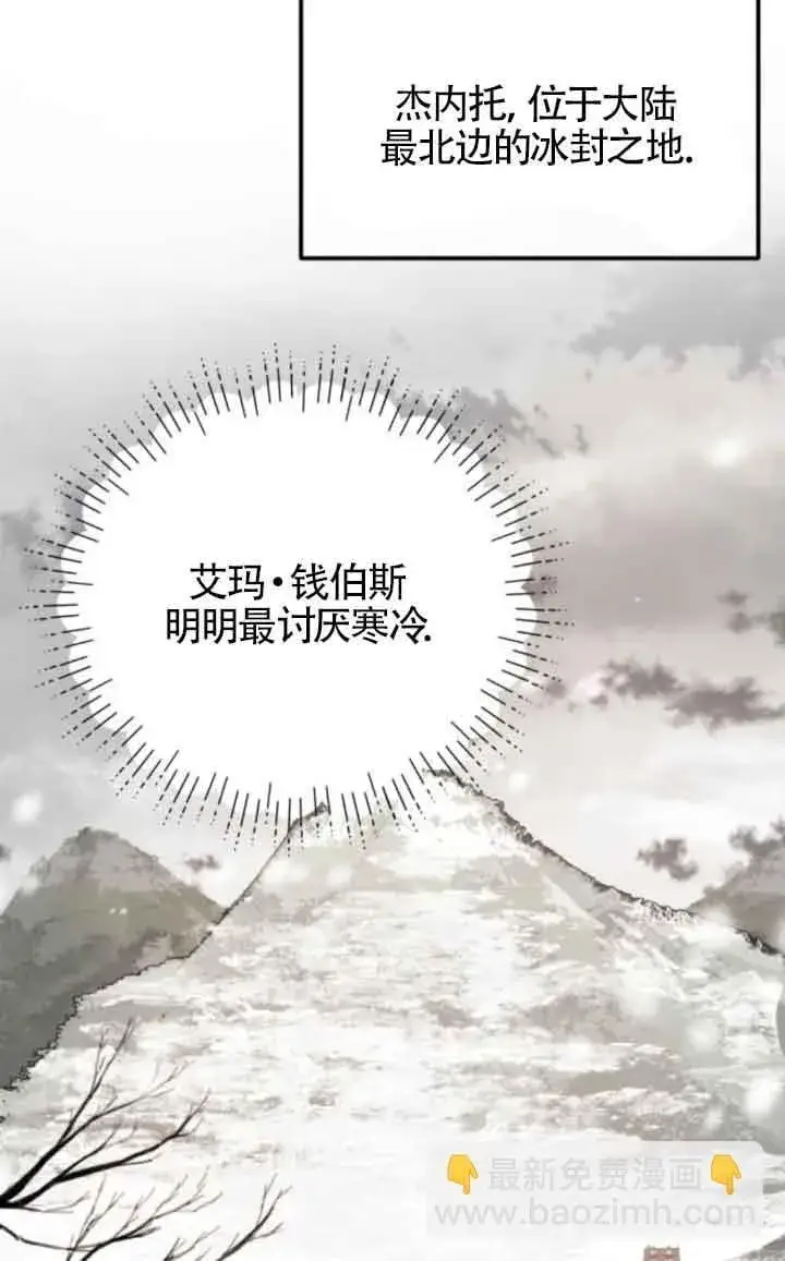《出售主人公的cp股》第81话图39