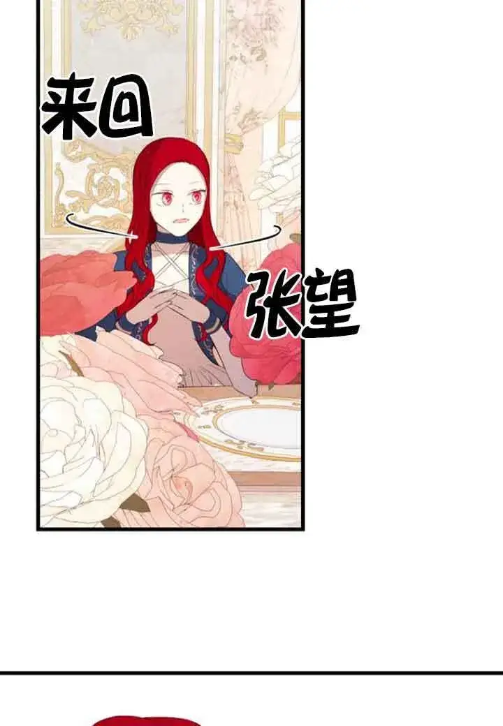 《出售主人公的cp股》第81话图4