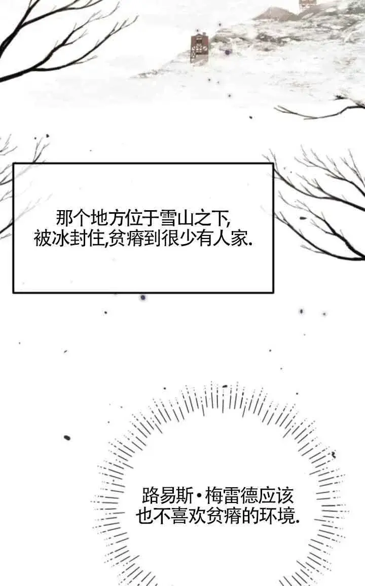 《出售主人公的cp股》第81话图40